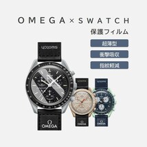 OMEGA×Swatch用保護フィルム 2枚入り_画像1
