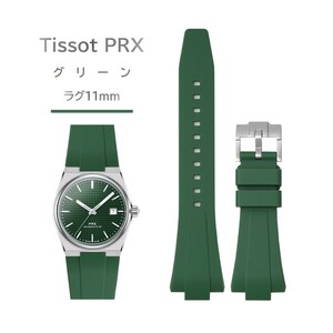 Tissot PRXシリーズ ラバーベルト ラグ11mm グリーン