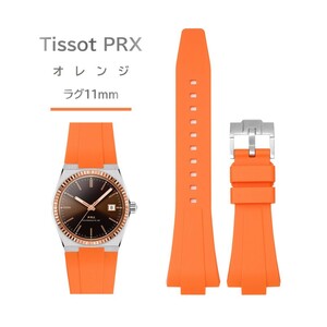 Tissot PRXシリーズ ラバーベルト ラグ11mm オレンジ