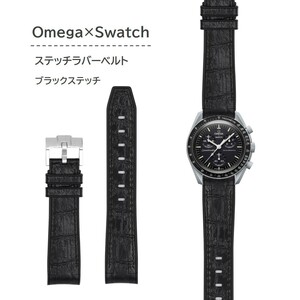 Omega×Swatch用 クロコ型押しラバーベルト ブラックステッチ