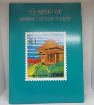 89年、91年、92年、93年　特殊切手4冊セット定価合計12,250円　額面10,106【未使用】_画像9