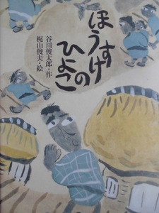 [. легкий .. цыпленок ] Tanikawa Shuntaro ( произведение ). гора . Хара (.). сегодня книга@. освобождение версия фирма 