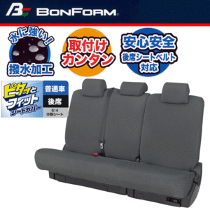 送料無料 カー シートカバー 普通車 後席用 背 6:4分割 / 座 一体式 汎用 スキニーニット 撥水 伸縮 ニット素材 座席カバー グレー 灰色