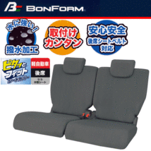 送料無料 カー シートカバー 軽自動車 後席用 背・座 5:5分割シート 汎用 スキニーニット 撥水 伸縮 ニット素材 座席カバー グレー 灰色_画像1