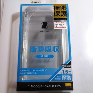 定価1790円ラスタバナナ Google Pixel 8 Pro用 極限保護TPUケース (クリア) 7750P8PTPLCL