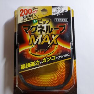 定価3500円！ピップ マグネループMAX 60cm ブラック