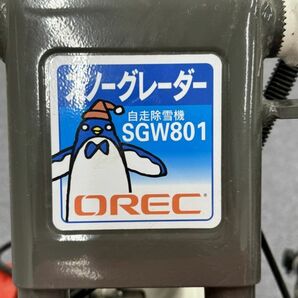 仙A026360(042)-6/NJ20000【発送不可！仙台まで引取り限定】除雪機 OREC SGW801の画像7