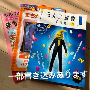 日本一楽しい算数ドリル うんこ算数ドリル 小学1年生 文章題　他2冊