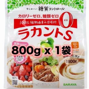 ラカントs顆粒 800g 1袋