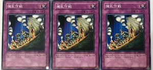 遊戯王 ノーマル 罠 3枚セット 攪乱作戦 EE1