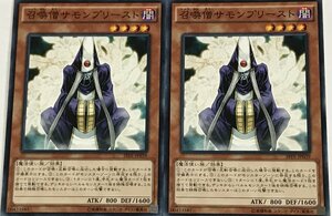 遊戯王 ノーマル 効果モンスター 2枚セット 召喚僧サモンプリースト SPFE