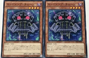 遊戯王 ノーマル 効果モンスター 2枚セット エッジインプ・チェーン CROS