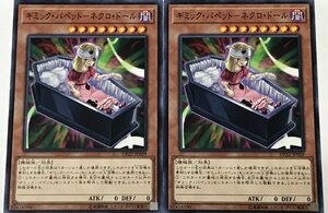 遊戯王 ノーマル 効果モンスター 2枚セット ギミック・パペット-ネクロ・ドール DP22