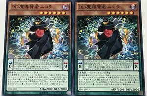 遊戯王 ノーマル 効果モンスター 2枚セット DD魔導賢者二コラ TDIL