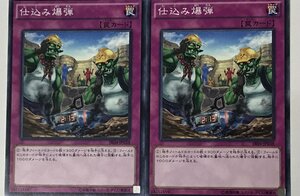 遊戯王 ノーマル 罠 2枚セット 仕込み爆弾 SR04