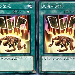 遊戯王 ノーマル 魔法 2枚セット 生還の宝札 BE01の画像1