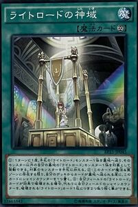 遊戯王 ノーマル 魔法 1枚 ライトロードの神域 EP15