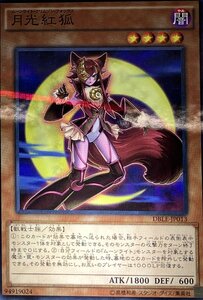 遊戯王 ノーマルパラレル 効果 1枚 月光紅狐 DBLE