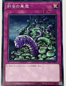 遊戯王 ノーマル 罠 1枚 針虫の巣窟 SR07