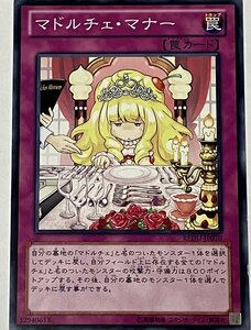 遊戯王 ノーマル 罠 1枚 マドルチェ・マナー REDU