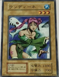 遊戯王 初期 ノーマル 通常モンスター 1枚 ウンディーネ