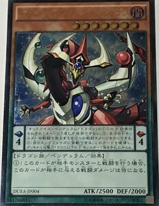 遊戯王 アルティメット レリーフ 効果モンスター 1枚 オッドアイズ・ペンデュラム・ドラゴン DUEA