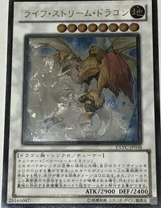 遊戯王 アルティメット レリーフ シンクロ 1枚 ライフ・ストリーム・ドラゴン EXVC