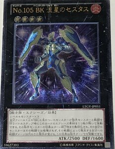 遊戯王 ジャンク アルティメット レリーフ エクシーズ 1枚 No.105 BK 流星のセスタス LTGY