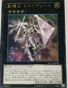 遊戯王 ジャンク アルティメット レリーフ エクシーズ 1枚 星輝士 トライヴェール NECH