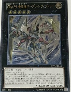 遊戯王 ジャンク アルティメット レリーフ エクシーズ 1枚 Cno.39 希望皇ホープレイ・ヴィクトリー JOTL