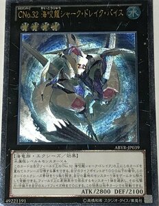 遊戯王 ジャンク アルティメット レリーフ エクシーズ 1枚 Cno.32 海咬龍シャーク・ドレイク・バイス ABYR