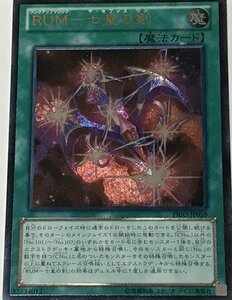 遊戯王 アルティメット レリーフ 魔法 1枚 RUM-七皇の剣 PRIO