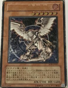 遊戯王 ジャンク アルティメット レリーフ 効果モンスター 1枚 ホルスの黒炎竜 LV6 SOD