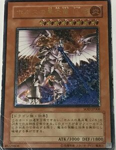 遊戯王 ジャンク アルティメット レリーフ 効果モンスター 1枚 ホルスの黒炎竜 LV8 SOD