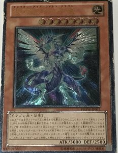 遊戯王 ジャンク アルティメット レリーフ 効果モンスター 1枚 銀河眼の光子竜 PHSW