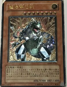 遊戯王 ジャンク アルティメット レリーフ 効果モンスター 1枚 超伝導恐獣 SD09