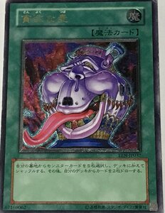 遊戯王 ジャンク アルティメット レリーフ 魔法 1枚 貪欲な壺 EEN