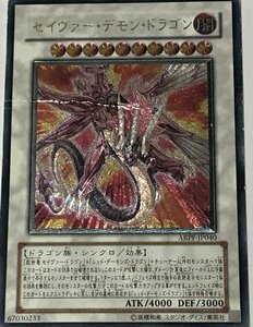 遊戯王 ジャンク アルティメット レリーフ シンクロ 1枚 セイヴァー・デモン・ドラゴン ABPF