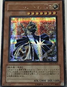 遊戯王 ジャンク シークレット 効果モンスター 1枚 サイレント・ソードマン LV7 DI2