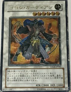 遊戯王 ジャンク アルティメット レリーフ シンクロ 1枚 ゴヨウ・ガーディアン TDGS