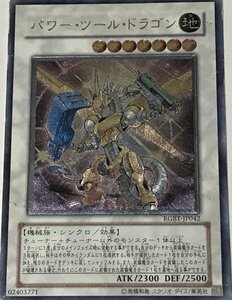 遊戯王 ジャンク アルティメット レリーフ シンクロ 1枚 パワー・ツール・ドラゴン RGBT