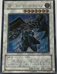 遊戯王 ジャンク アルティメット レリーフ シンクロ 1枚 BF-アーマード・ウィング CRMS