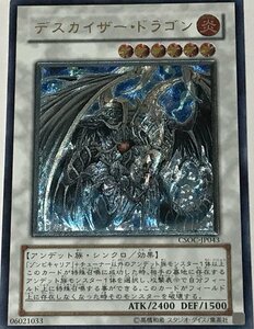 遊戯王 ジャンク アルティメット レリーフ シンクロ 1枚 デスカイザー・ドラゴン CSOC