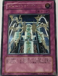 遊戯王 ジャンク アルティメット レリーフ 罠 1枚 ダメージ・コンデンサー SOI