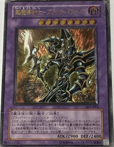 遊戯王 ジャンク アルティメット レリーフ 融合モンスター 1枚 超魔導剣士-ブラック・パラディン 303