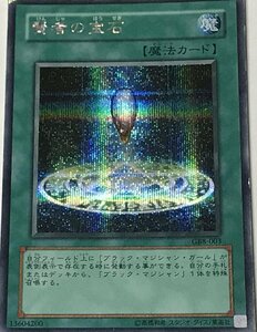 遊戯王 ジャンク シークレット 魔法 1枚 賢者の宝石 GB8