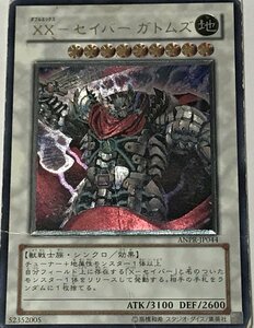 遊戯王 ジャンク アルティメット レリーフ シンクロ 1枚 XX-セイバー ガトムズ ANPR