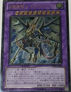 遊戯王 ジャンク アルティメット レリーフ 融合モンスター 1枚 波動竜騎士 ドラゴエクィテス DREV