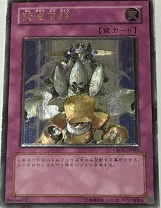 遊戯王 ジャンク アルティメット レリーフ 罠 1枚 緊急同調 CSOC