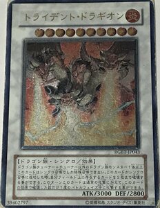 遊戯王 ジャンク アルティメット レリーフ シンクロ 1枚 トライデント・ドラギオン RGBT